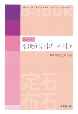 21st Century New Openings volume 4 (Korean)